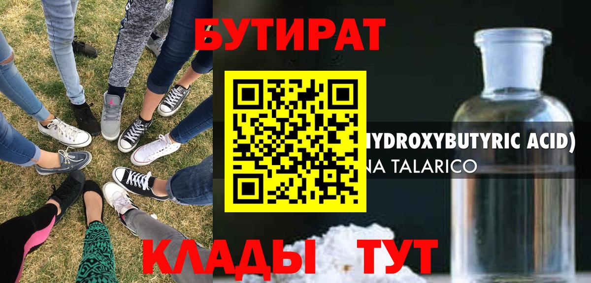 БУТИРАТ Butirat Гусь-Хрустальный