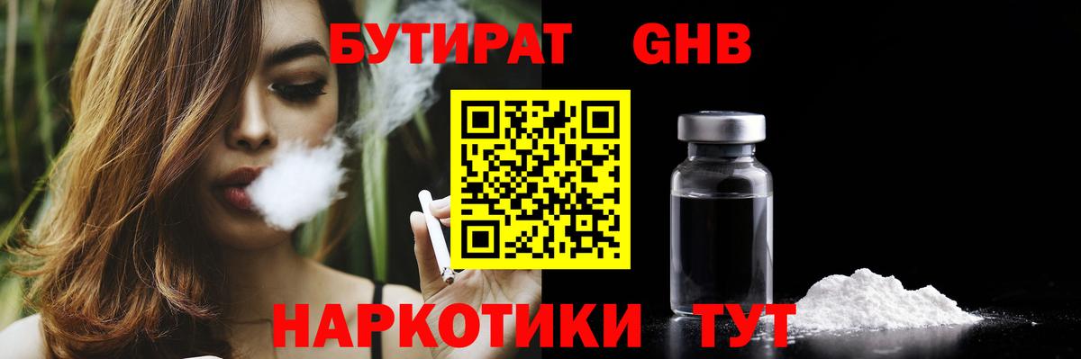 Бутират оксибутират  Вход с VPN  Гусь-Хрустальный 