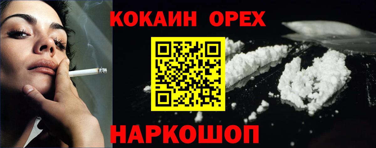 КОКАИН Перу  Вход с VPN  Cocaine Fish Scale  Cocaine  Гусь-Хрустальный 