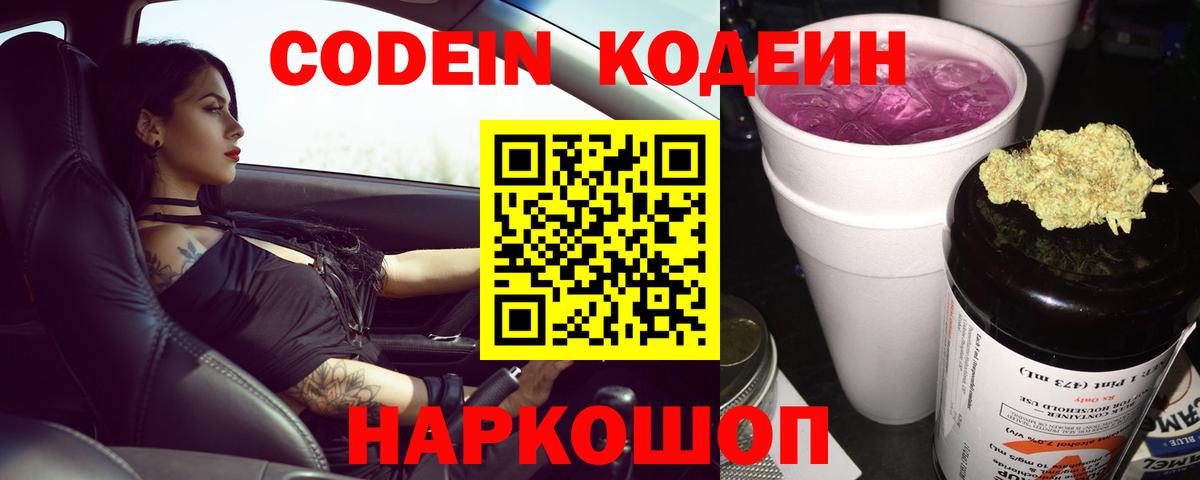 Codein напиток Lean (лин)  Кодеин напиток Lean (лин)  Гусь-Хрустальный  Вход с VPN 