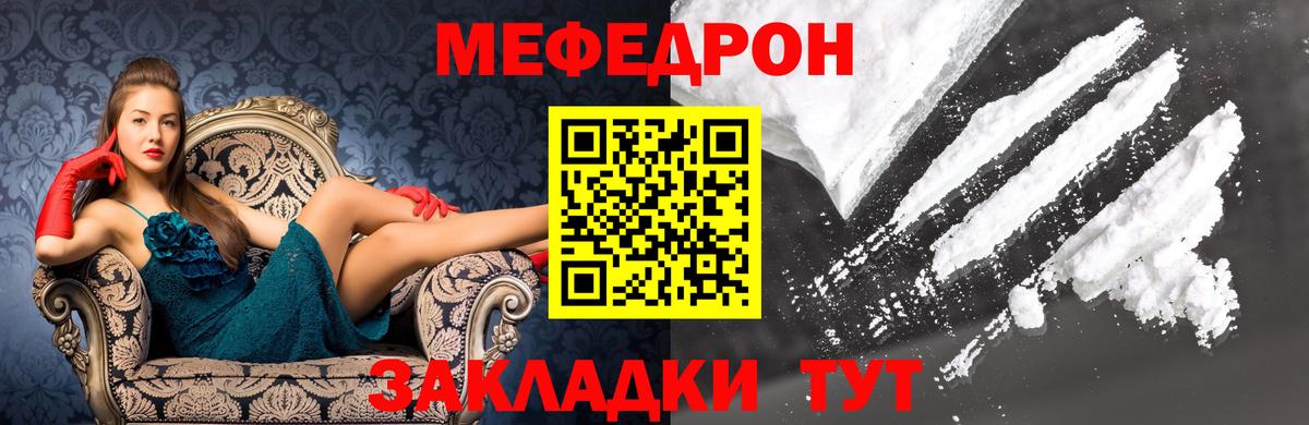 Меф мяу мяу мука Гусь-Хрустальный