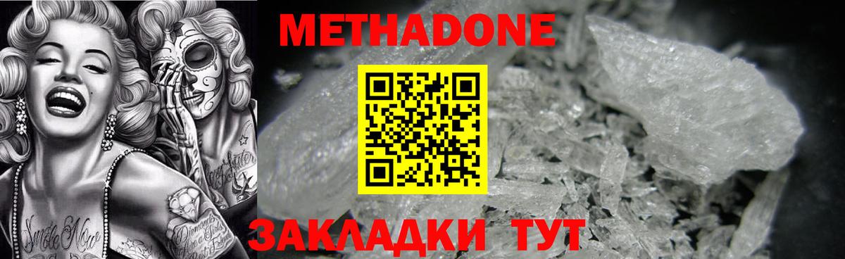 МЕТАДОН белоснежный  Вход с VPN  Гусь-Хрустальный  МЕГА онион  Метадон methadone 